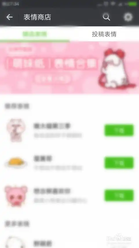 如何制作创意表情包,并在微信平台发布