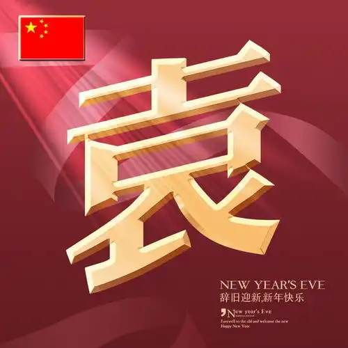 你们要的姓氏头像来了16张爱国微信头像,恭祝大家四季平安