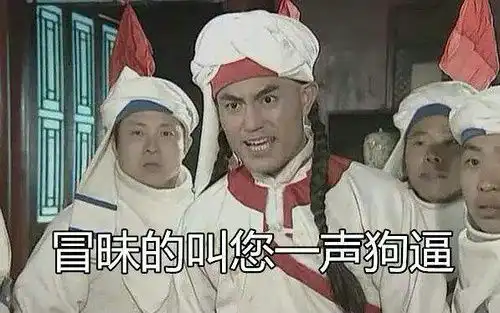 武林外传表情包3