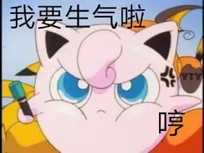 动漫肯定表情包生气