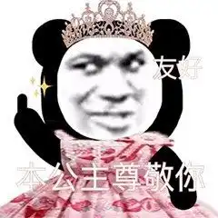 表情包配字沙雕公主
