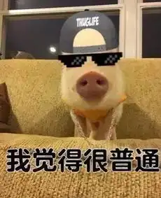 我觉得ok啊,场面有点失控啊...