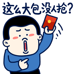 假红包表情包动态图片笑