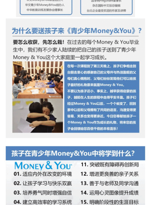 moneyyou暑期青少年课程即将开启,从前的少年依
