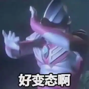 精选20个日常沙雕表情包,来收图吧,即使听着苏喂,也心如止水