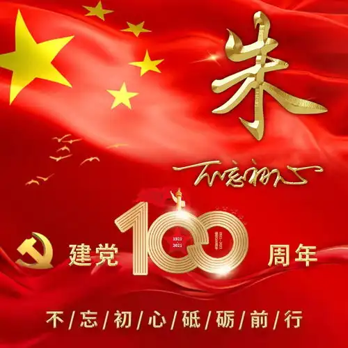 33个新款爱国励志微信姓氏头像,有你的姓氏吗