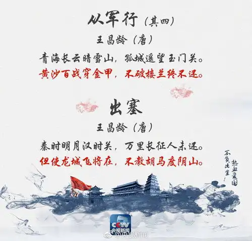 热血爱国10首让人热血沸腾的诗词