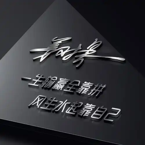 您要的微信头像做好了,二十多张烫金质感签名头像,留名字我设计