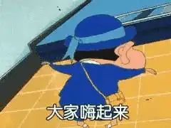求蜡笔小新可爱表情包