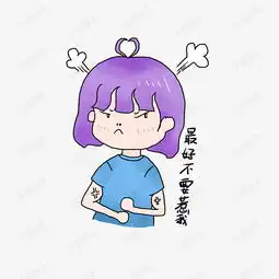 可爱表情小女生全套手绘表情包生气素材图片免费下载高清psd千库网图片...