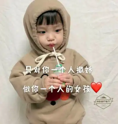表情包可爱的女孩子撒娇