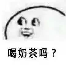 奶茶是茶,茶很养生,所以喝了不会胖我竟无言以对