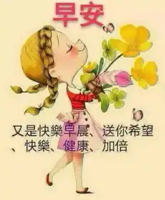 群发清晨早上好问候动态表情图片2019最美早安动态图片表情
