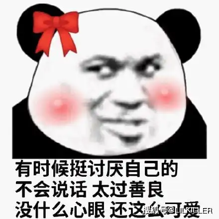 tatan表情包我养你啊笑