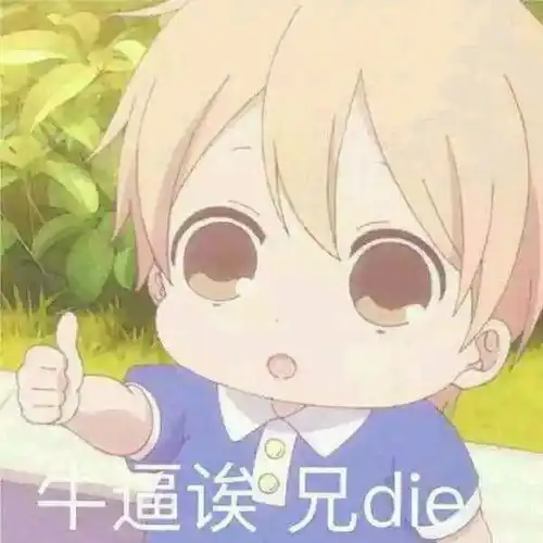这是出自哪个番