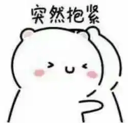 表情包突然装傻突然送花