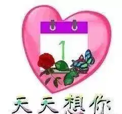 最新早上好温馨图片表情图,早晨给女朋友的暖心问候语录