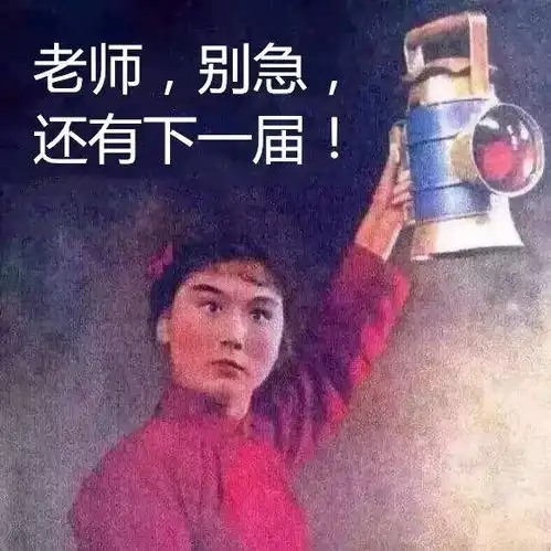 哈哈哈哈哈,同学你这么说话,真的不怕被老师打吗