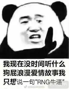 msi决赛表情包别人的520我的520rng牛x表情包