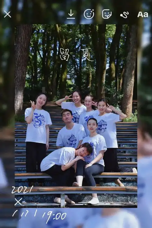 帮推留夏把我们的舞姿留在这个夏天