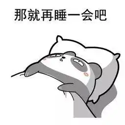 起床困难症的在世华佗
