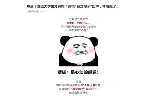 四川科技职业学院新闻网四川一高校千人包盲盒粽子免费送师生吃