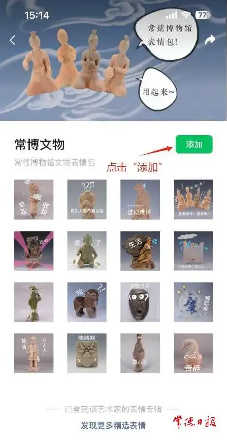 斗图吧常德首套文物表情包在微信表情开放平台上架