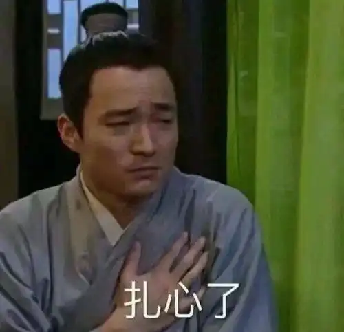 武林外传表情包全图焦虑