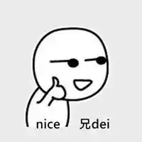 哇哦nice表情包出处表情