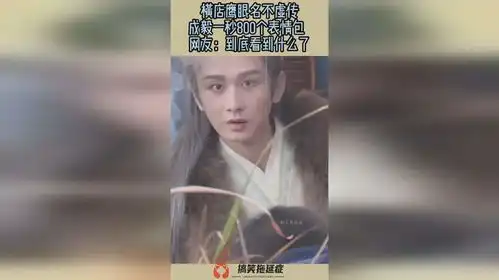 横店鹰眼名不虚传,成毅一秒800个表情包网友到底看到什么了
