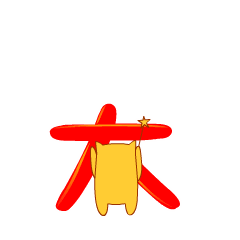 春节快乐万事如意聊天动态微信表情图