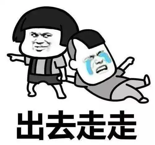 下课了冲啊表情包行为艺
