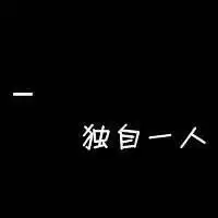 可以帮我找些12岁女生头像吗记住要带字的