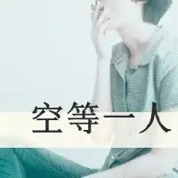 男生伤感头像,网名,个性签名一套