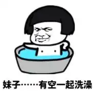 洗澡不开视频表情包