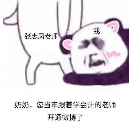 2g冲浪boy张志凤老师,终于开微博啦含泪抛弃老年机..