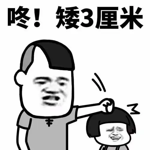 小胖子表情包我没钱脖子