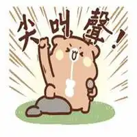 尖叫的表情包微信头像图片大全