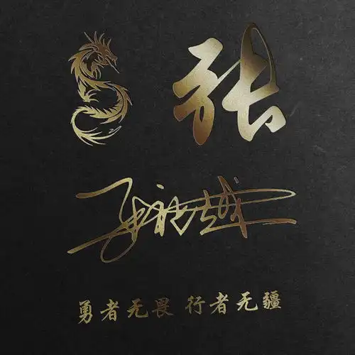 微信头像多久没换了,霸气风范3d姓氏头像送给你,喜欢的请带走