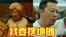 明星摆地摊范伟卖秘笈忽悠50块一斤,郭涛生活所迫竟跑非洲摆摊
