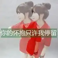 以心换心qq文字情侣头像我喜欢你总是把我宠的感觉