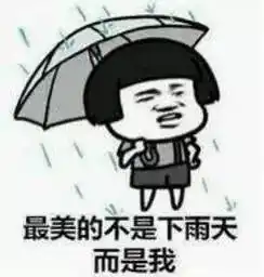 下周大降温假的五一都下雨倒是真的