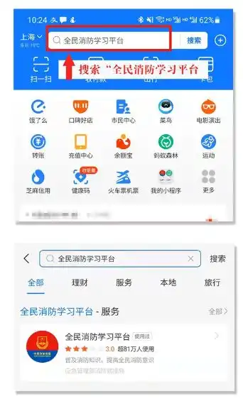 安全不缺位全民消防安全学习平台你注册了吗