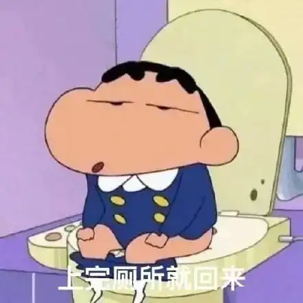 蜡笔小新套路女朋友表情包给你说个事