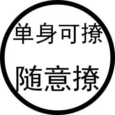 文字头像,请勿打扰,土味套路情话你想知道么
