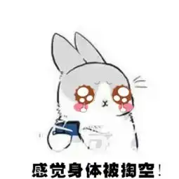 身体虚就身体虚表情包祝