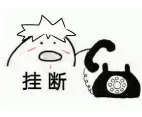 歪歪打电话表情包图片高清无水印