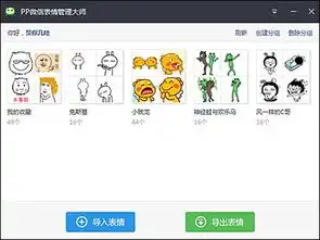 pp助手教你一键批量导入微信表情