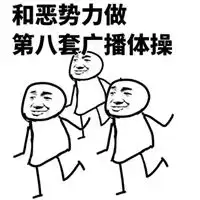 做斗图表情包的软件黑恶