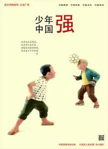 爱党爱国之三
